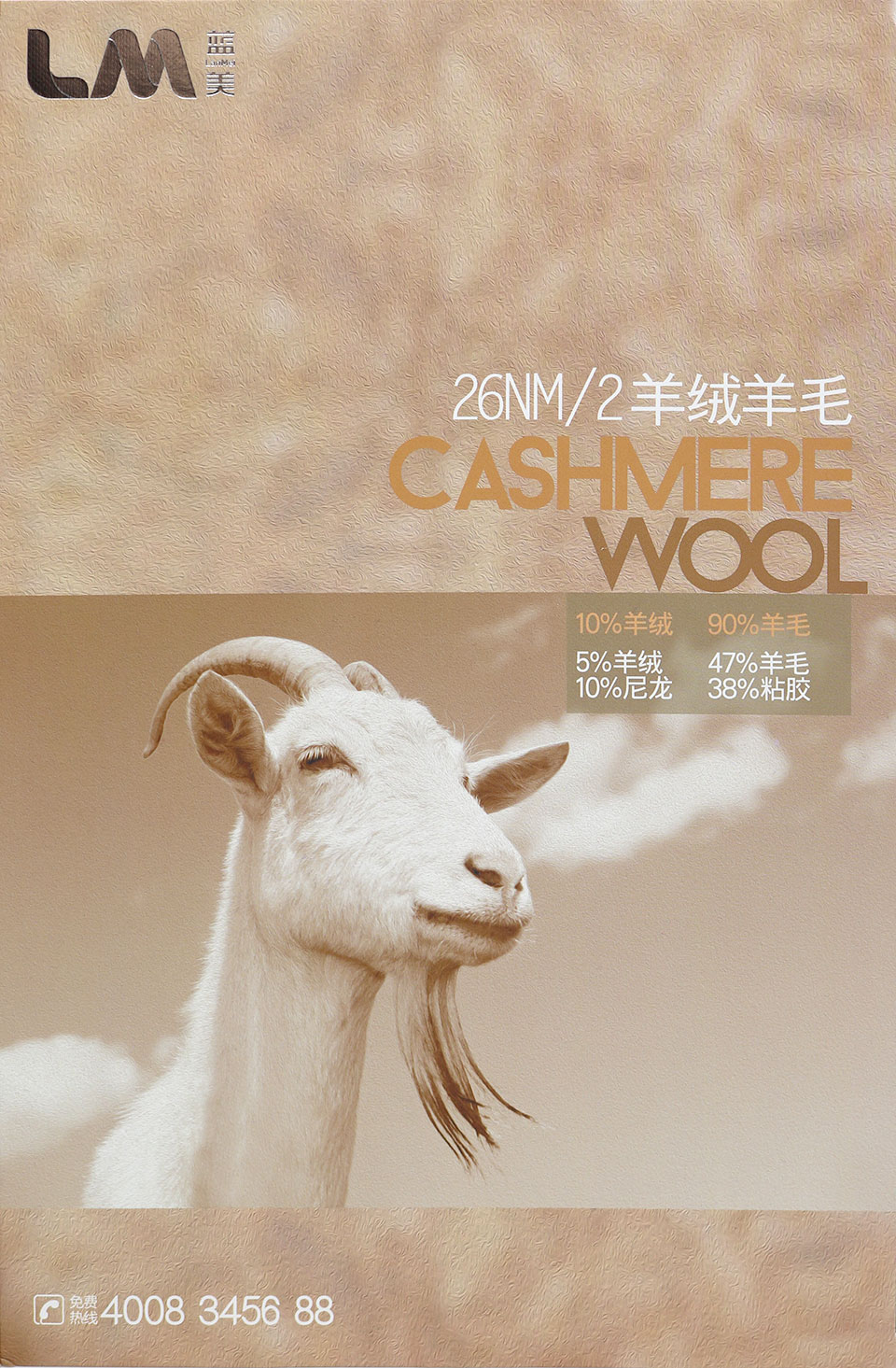 26NM/2 羊绒羊毛 10%羊绒 90%羊毛