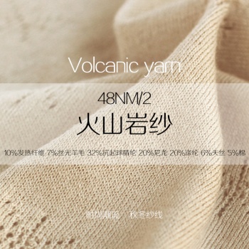 48NM/2火山岩纱